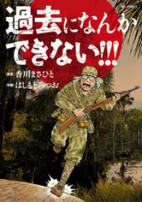 過去になんかできない！！！ ビッグコミックス