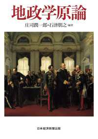 日本経済新聞出版<br> 地政学原論