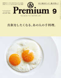 &Premium(アンド プレミアム) 2020年9月号 [真似をしたくなる、あの人の手料理。]