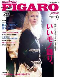 madame FIGARO japon<br> madame FIGARO japon (フィガロ ジャポン) 2020年 9月号