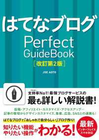 はてなブログ Perfect GuideBook 改訂第2版