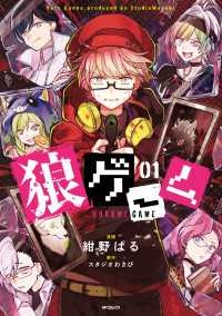 狼ゲーム 01 MFコミックス　ジーンシリーズ
