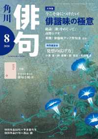 雑誌『俳句』<br> 俳句　２０２０年８月号