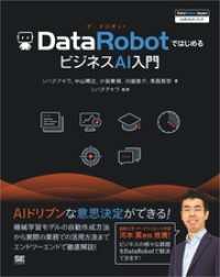 DataRobotではじめるビジネスAI入門 ［DataRobot Japan - 公式ガイドブック］