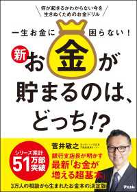 一生お金に困らない! 新・お金が貯まるのは、どっち!?