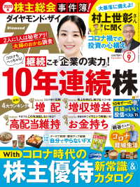 ダイヤモンドＺＡｉ<br> ダイヤモンドＺＡｉ 20年9月号