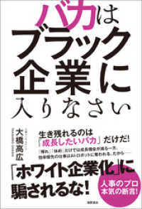 バカはブラック企業に入りなさい