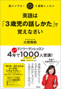 超シンプル！ ４週間レッスン 英語は「3歳児の話しかた」で覚えなさい