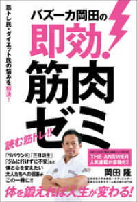 バズーカ岡田の即効！筋肉ゼミ