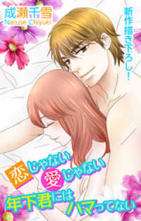 Love Silky<br> Love Silky　恋じゃない愛じゃない年下君にはハマってない　story02