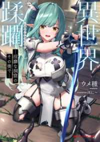 ダッシュエックス文庫DIGITAL<br> 異世界蹂躙 ―淫靡な洞窟のその奥で―