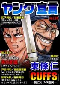 ヤング宣言<br> ヤング宣言 Vol.24