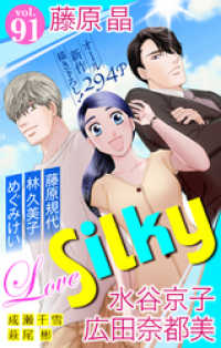 Love Silky<br> Love Silky Vol.91