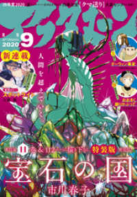 アフタヌーン 2020年9月号 [2020年7月22日発売] アフタヌーン