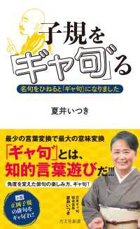 子規を「ギャ句゛」る～名句をひねると「ギャ句゛」になりました～