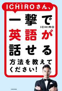 ICHIROさん、一撃で英語が話せる方法を教えてください！