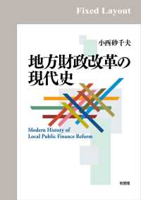 地方財政改革の現代史［固定版面］