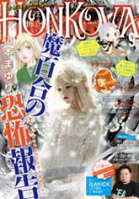 HONKOWA 2020年９月号 HONKOWA