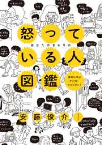 あなたのまわりの怒っている人図鑑