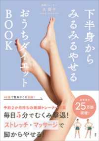 下半身からみるみるやせるおうちダイエットＢＯＯＫ