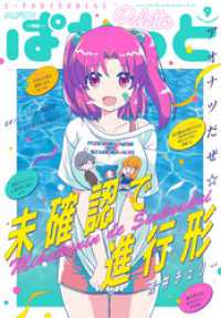 4コマKINGSぱれっとコミックス<br> まんが4コマぱれっと 2020年9月号[雑誌]