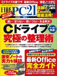 日経PC21（ピーシーニジュウイチ） 2020年9月号