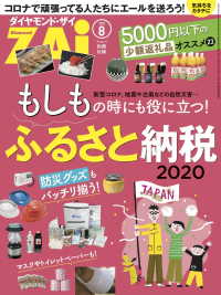 もしもの時にも役に立つ！ふるさと納税2020