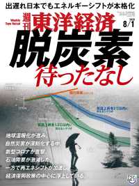 週刊東洋経済 2020年8月1日号 週刊東洋経済