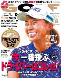 ゴルフダイジェスト 2020年9月号