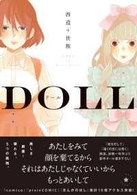 ドール -DOLL-