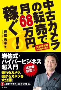 中古カメラの転売で月68万円稼ぐ！