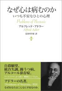 なぜ心は病むのか - いつも不安なひとの心理