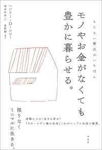 モノやお金がなくても豊かに暮らせる - もたない贅沢がいちばん