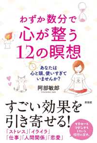 わずか数分で心が整う12の瞑想 - あなたは心と頭、使いすぎていませんか？