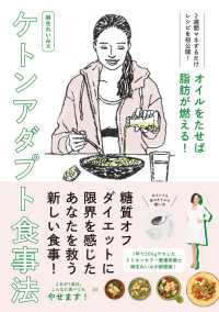 オイルをたせば脂肪が燃える！　麻生れいみ式ケトンアダプト食事法