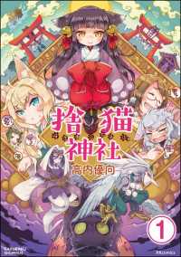 捨猫神社（分冊版） 【第1話】