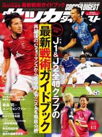 サッカーダイジェスト 2020年8／13号