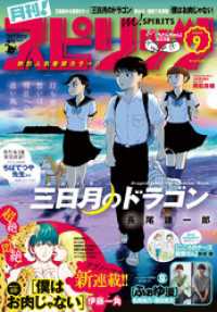 月刊！スピリッツ 2020年9月号（2020年7月27日発売号）