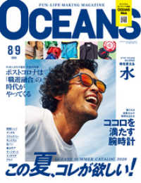 OCEANS 2020年8・9月合併号