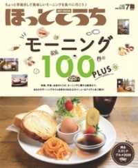 ほっとこうち 2020年7月号