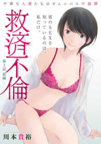 ハレム<br> [ハレム]救済不倫　第3話 前編