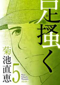 足掻く（５） デジコレ