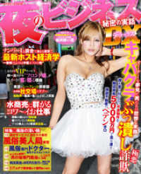 コアコミックス<br> 夜のビジネス秘密の実話DX