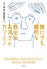 誰にでも親切な教会のお兄さんカン・ミノ