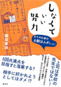 しなくていい努力　日々の仕事の６割はムダだった！ 集英社ビジネス書