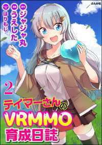 テイマーさんのVRMMO育成日誌 コミック版 （分冊版） 【第2話】 BKコミックス