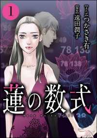 蓮の数式 （1）