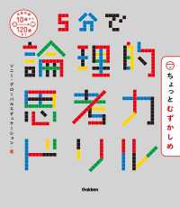 ５分で論理的思考力ドリル ちょっとむずかしめ