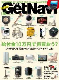 GetNavi2020年9月号