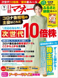 日経マネー 2020年9月号